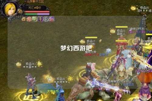 梦幻西游吧