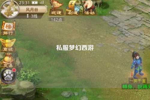私服梦幻西游