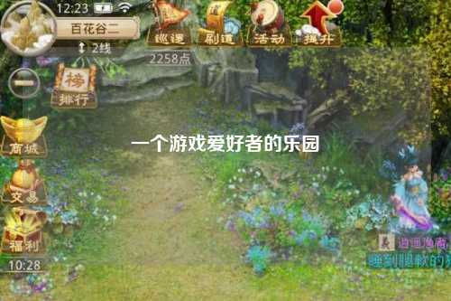 一个游戏爱好者的乐园
