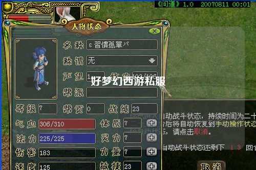 好梦幻西游私服