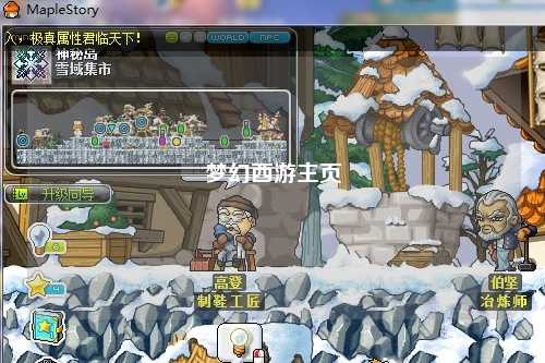 梦幻西游主页