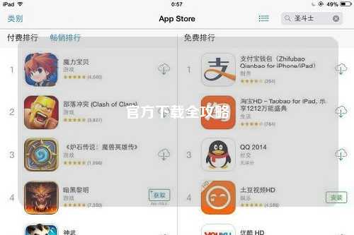 官方下载全攻略
