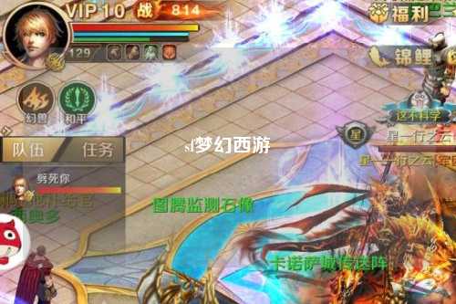 sf梦幻西游