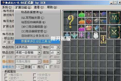 刚开私服