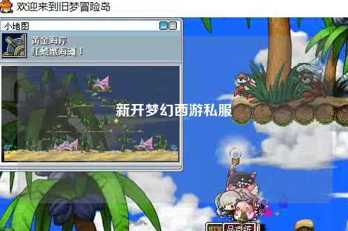 新开梦幻西游私服