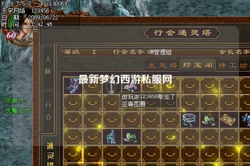 最新梦幻西游私服网