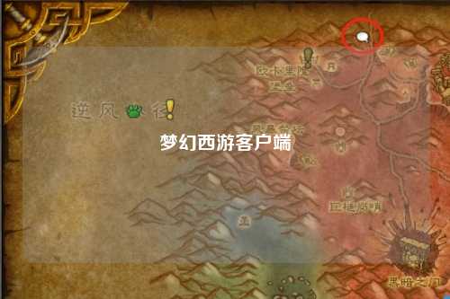 梦幻西游客户端