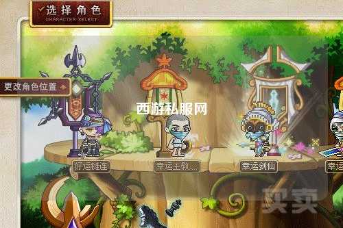 西游私服网