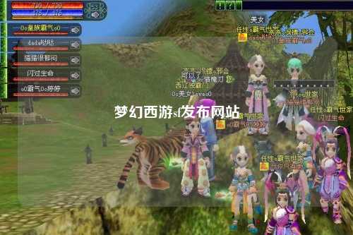 梦幻西游sf发布网站
