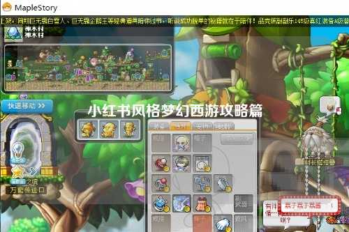 小红书风格梦幻西游攻略篇