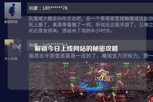 解锁今日上线网站的秘密攻略