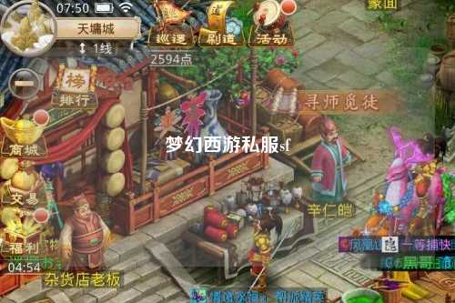 梦幻西游私服sf