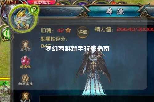 梦幻西游新手玩家指南
