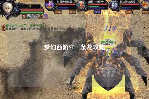 梦幻西游SF一条龙攻略