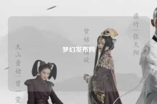 梦幻发布网
